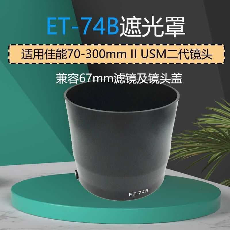Adequado para Canon ET-74B capa de lente 70-300mm IIUSM acessórios de lente de segunda geração 67mm instalação de montag