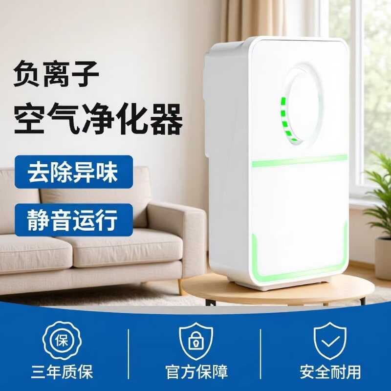 Purificador de ar de íon negativo doméstico, economia de energia, proteção ambiental, desodorização, remoção formal