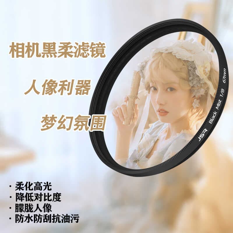 Filtro macio preto 1/4 filtro nebuloso luz suave filtro de foco macio filtro macio adequado para filtro de câmera SLR de