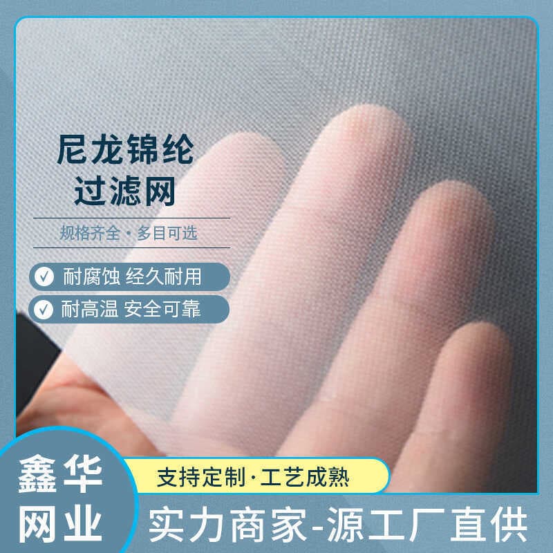 Malha de filtro de nylon Estrutura fácil de limpar Desgaste firme à prova d'água-Re