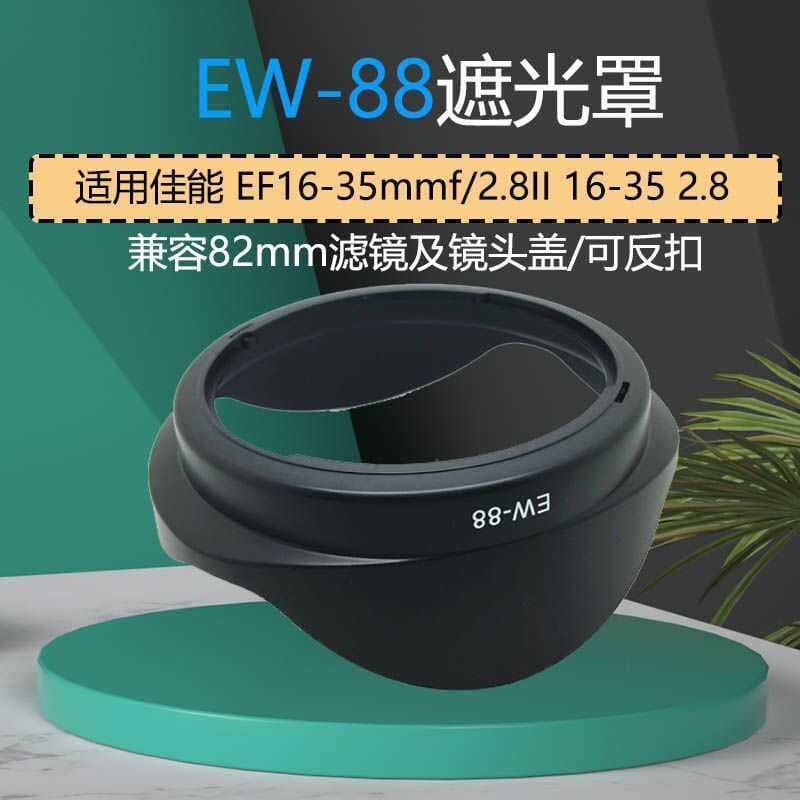 Adequado para capa Canon EW-88 EF16-35mmf/2.8 II 16-35 2.8 Lotus reversível