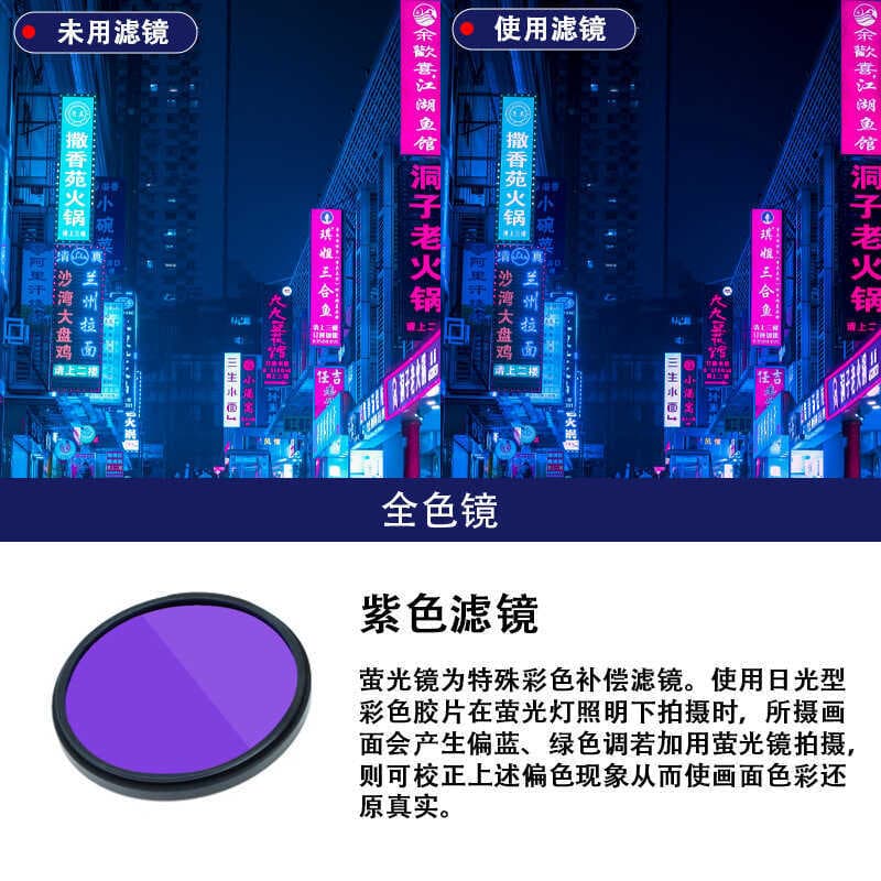 Pronto estoque Filtro de câmera SLR para tiro ao ar livre FLD Filtro fluorescente colorido Lente roxa pode consertar o l