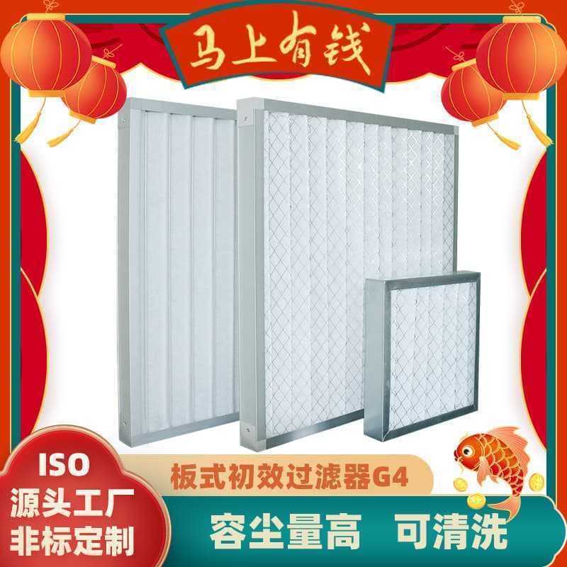 Placa de filtro de efeito inicial, filtro de quadro, efeito inicial, elemento de filtro, purificação, efeito grosso, mal