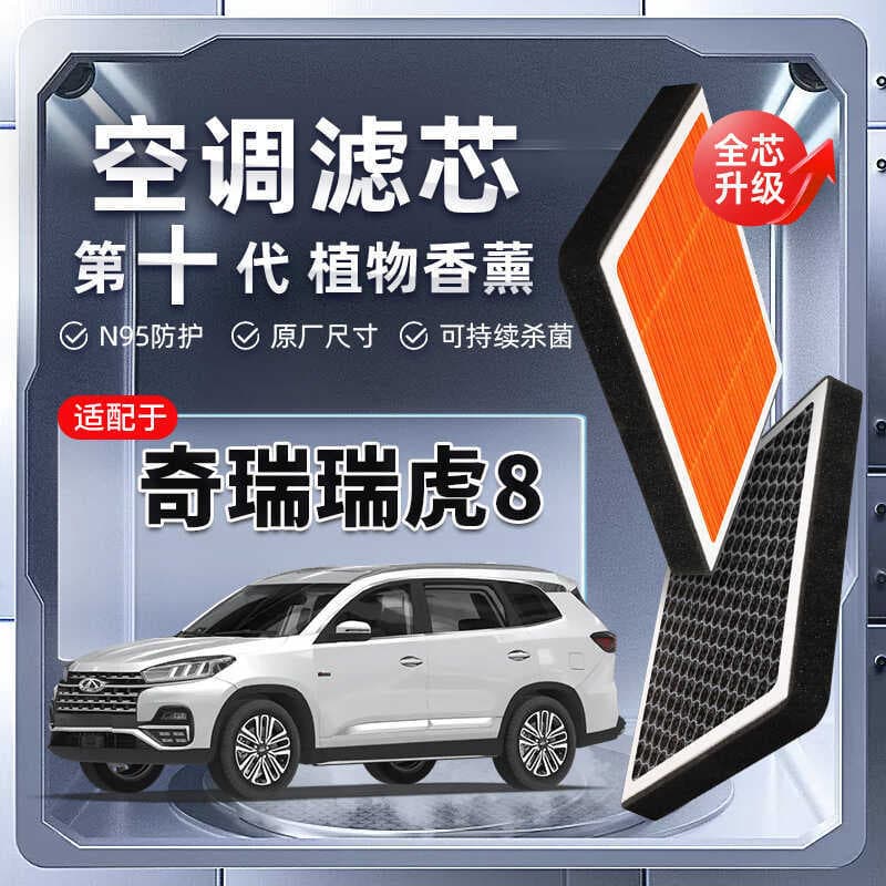 Filtro forte Chery Tiger 8 Planta Aromaterapia Filtro de ar condicionado Filtro de grade de ar Original para carro