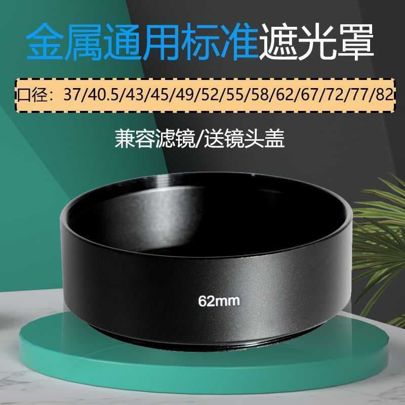 Adequado para capa padrão de liga de alumínio adequada para SLR/Micro lente de foco fixo único parafuso Universal capô d