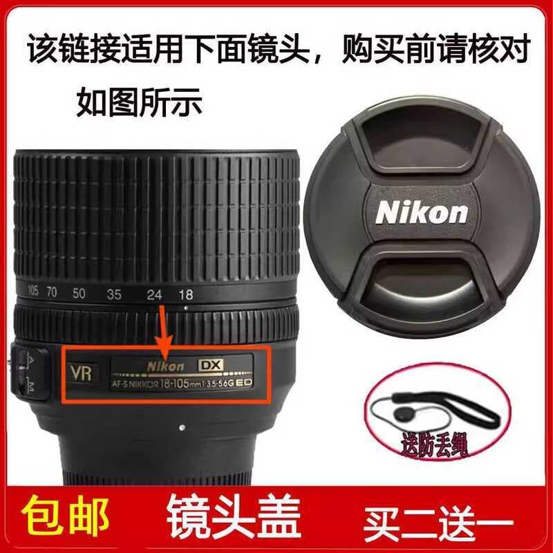 Tampa da lente 67mm tampa frontal adequada para lente Nikon AF-S 18-105mm f/3.5-5.6G ED DX