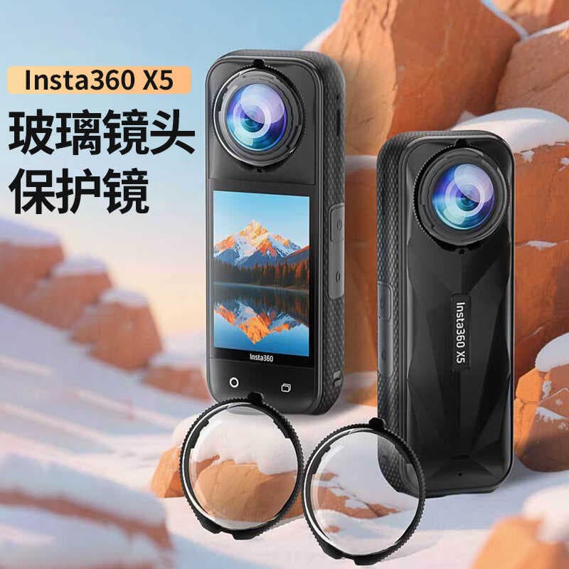 Adequado para sombra pedra Insta360 X5 espelho protetor dedicado lente rotativa vidro óptico espelho protetor acessórios