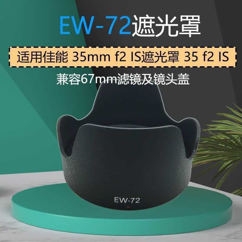 Adequado para capa EW-72 adequada para Canon 35mm IS Hood 35 f2 IS Hood 67mm
