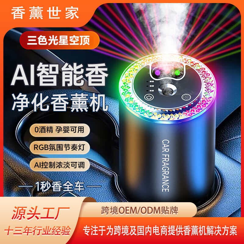 Luz estrela de três cores no carro Start Stop Spray automático aromaterapia desodorização Interior purificação fragrânci