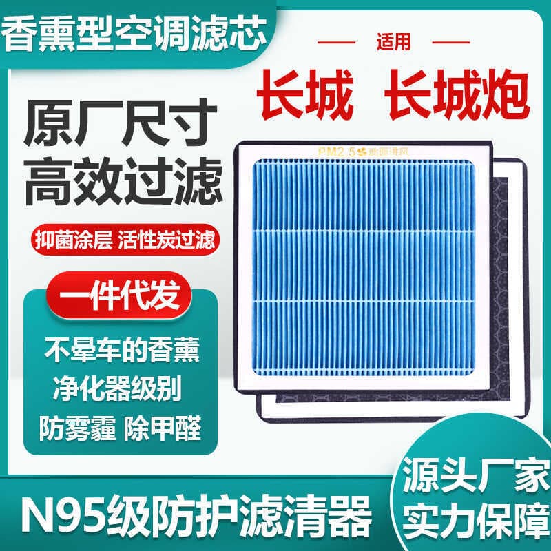 Adequado para grande canhão de parede aromaterapia elemento de filtro de ar condicionado carvão ativado grau N95 filtro 