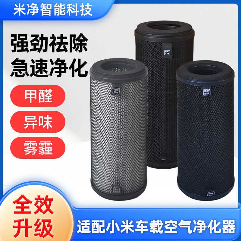 Adequado para Xiaomi Mijia purificador de ar do carro remover Odor formaldeído PM2.5 filtro malha elemento filtro carvão