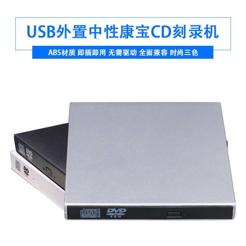 Desktop externo DVD unidade óptica cd gravador de gravação neutro móvel USB unidade óptica Notebook leitor de cd externo
