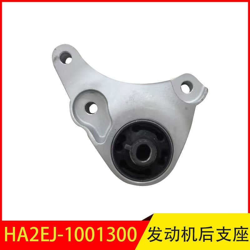 HA2EJ-1001300 Adequado para byd byd Qin PLUS EV suporte de motor almofada traseira máquina pé borracha