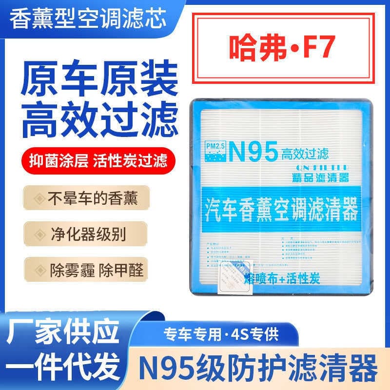 Adequado para Harvard F7 Aromaterapia Elemento de filtro de ar condicionado Carro de carbono ativado N95 Anti-neblina Re