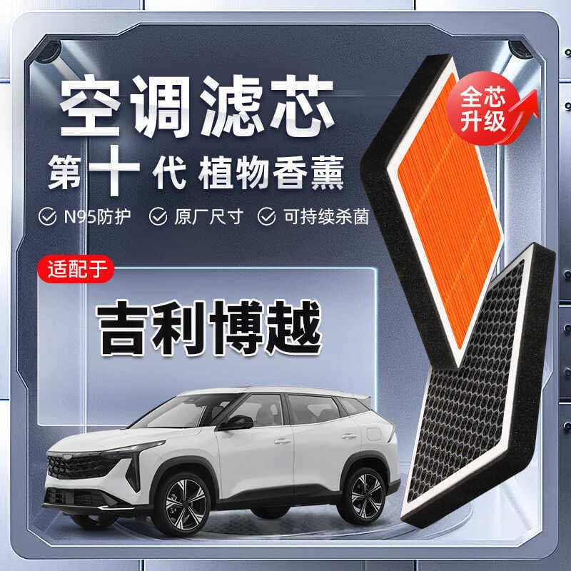 filtro forte Geely Boyue planta aromaterapia elemento de ar condicionado carro Original Grau Fil