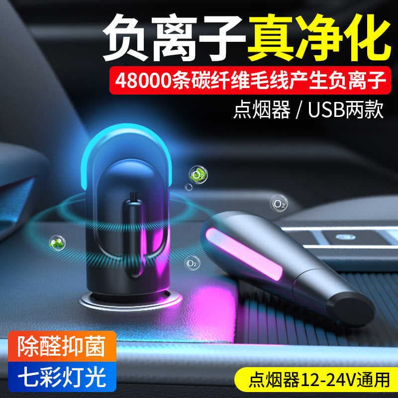Carro íon negativo purificador de ar isqueiro novo carro remoção formaldeído filtro decomposição interior usb carro