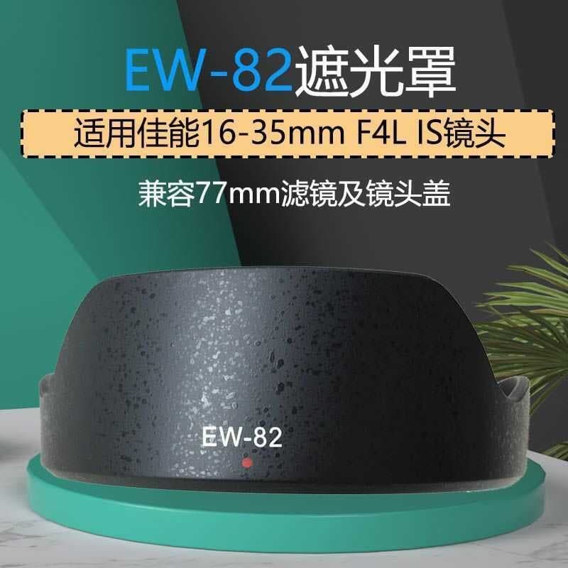 Adequado para Canon EW-82 capa 16-35 f4 capa 16-35mm F4L é lente 77mm