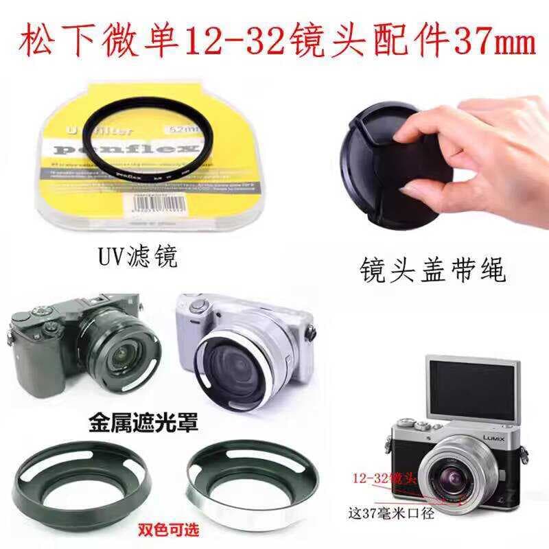Adequado para Panasonic DMC-GF7 GF8 GF9 câmera 12-32 lente 37mm capa de lente + lente UV + tampa de lente