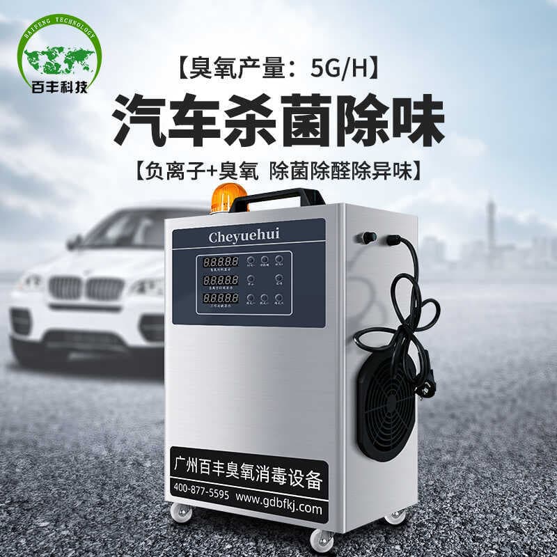 Baifeng carro ozônio íon negativo desinfetador remover formaldeído Odor loja de beleza lavagem de carro ozônio desinfeta