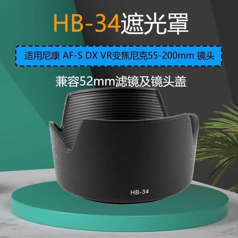 Adequado para Nikon HB-34 capa AF-S DX VR Zoom Nick 55-200mm capa de montagem