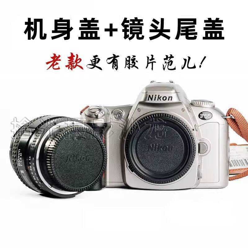 Tampa do corpo Nikon ai Lens Tail Cap Film para câmera Mais extravagante Compre um e ganhe uma tampa traseira da lente a