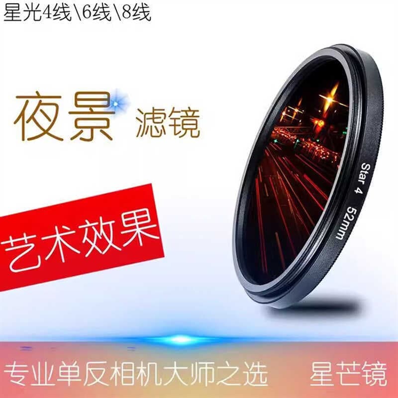 Espelho luz das estrelas ajustável com rosca 77 starlight SLR filtro de câmera visão noturna 4/6/8 linha adequado para N