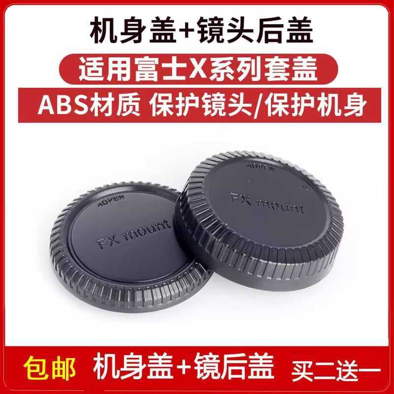 Micro tampa de corpo único + tampa traseira de lente adequada para câmera Fuji X-E4/X1F/X-A5/X-H2S/X-A7