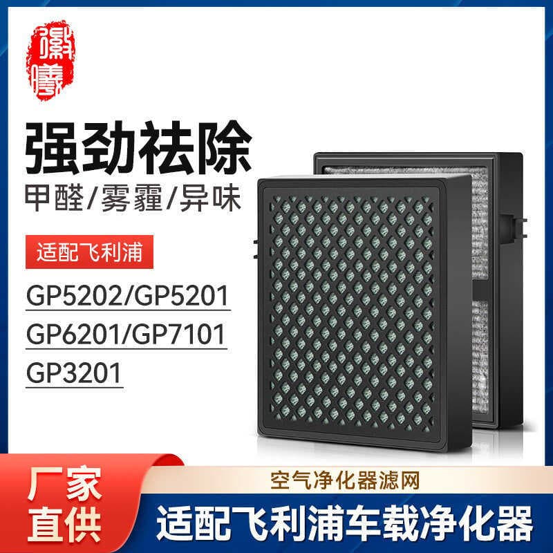 Boxuan Adaptar-se ao purificador de ar do carro Philips GP5202 5201 6201 7101 3201