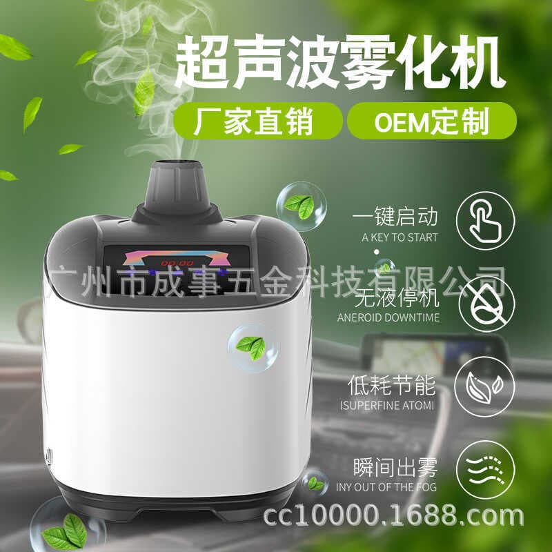 Desinfetante de névoa fria para carro, ultrassônico, refrigerado a água, atomização, esterilização, desodorização, remoç
