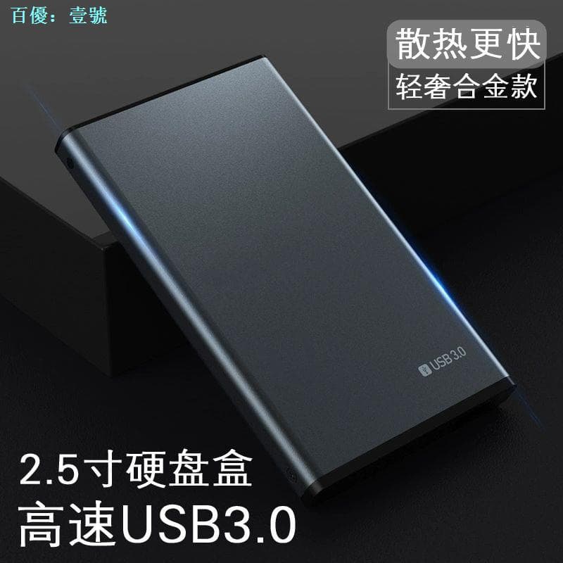 Caixa de disco rígido de 8cm 2.5 Polegada USB3.0 sata caixa de disco rígido móvel usb3.1 máquinas de disco rígido móvel 