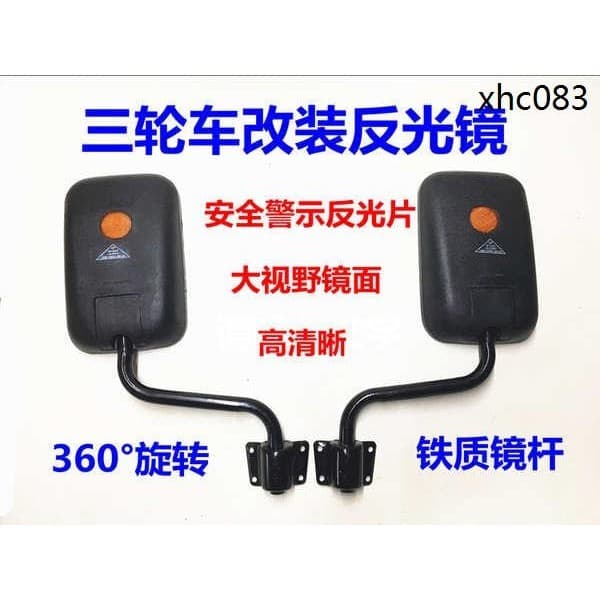 · Triciclo de motocicleta elétrica galpão completo espelho retrovisor de carro refletor de retrato familiar modificado g